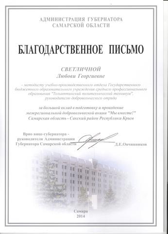 Межрегиональная добровольческая акция"Мы вместе!"