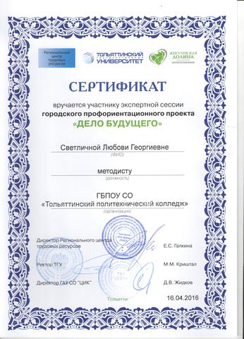 Городской профориентационный проект "Дело будущего"