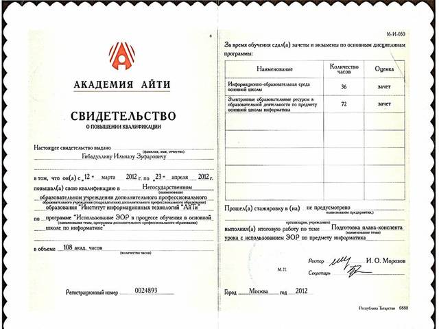 Первые курсы повышения квалификации