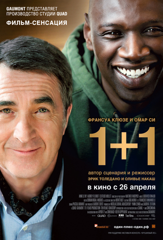 Премьера фильма   "1+1"