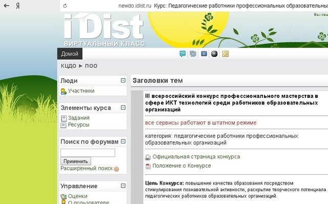 Впервые принимаю участие в  III ВСЕРОССИЙСКОМ КОНКУРСЕ ПРОФ. МАСТЕРСТВА В СФЕРЕ ИКТ ТЕХНОЛОГИЙ СРЕДИ РАБОТНИКОВ ОО