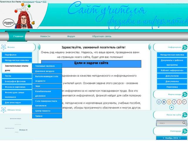 Официальный сайт учителя физики и информатики