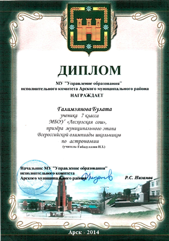 Муниципальный этап Всероссийской олимпиады по астрономии