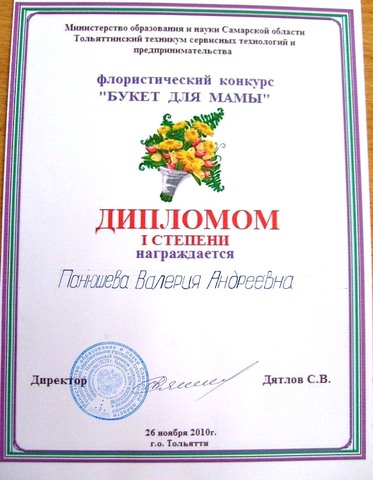 Организация и проведение флористического конкурса "Букет для мамы"