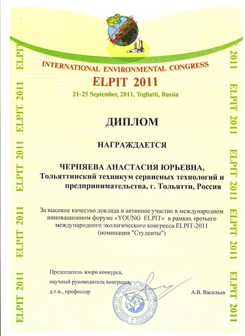 Подготовка студентов для участия в Международном научно-техническом конгрессе  «Экология и безопасность жизнедеятельности промышленно- транспортных комплексов» ELPIT-2011