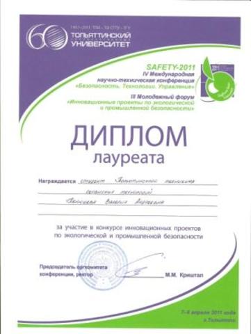Подготовка студентов для участия в III Молодежном форуме «Инновационные проекты по экологической и промышленной безопасности»
