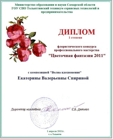 Организация и проведение флористического конкурса "Цветочная фантазия"