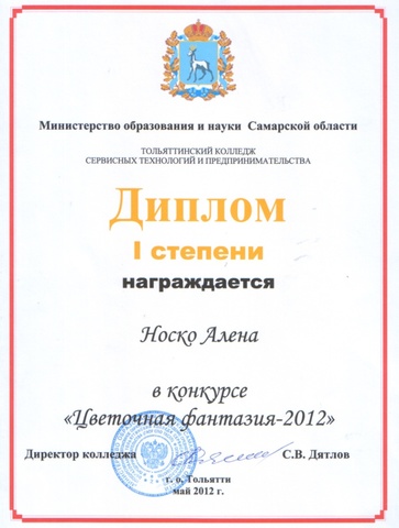 Организация и проведение флористического конкурса "Цветочная фантазия"