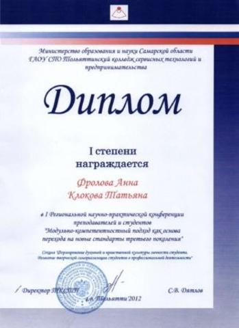 Подготовка студентов для участия в научно-практической конференции преподавателей и студентов «Модульно - компетентностный подход как основа перехода на новые стандарты третьего поколения»