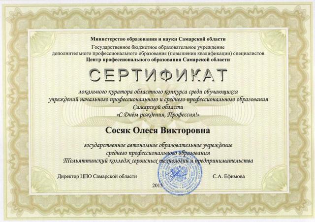 Локальный куратор областного конкурса «С днем рождения, Прорфессия!»