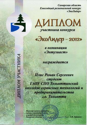 Подготовка студентов для участия в ежегодном региональном конкурсе «ЭкоЛидер»