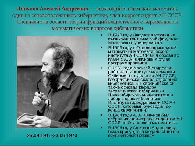 В 1953 году в Отделе прикладной математики Математического института АН СССР был создан во главе с А. А. Ляпуновым отдел программирования. В этом же году появилась первая доступная всем интересующимся этой областью книга по программированию.