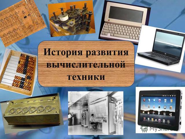 Принципы цифровых вычислительных машин