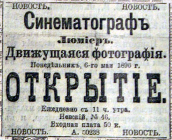 The First Screenings in Russia