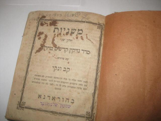 Seder Nezikin  (ley civil y criminal judaica)