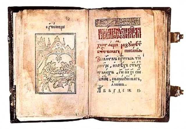 Бурцов-Протопопов - Основной букварь середины 17 века