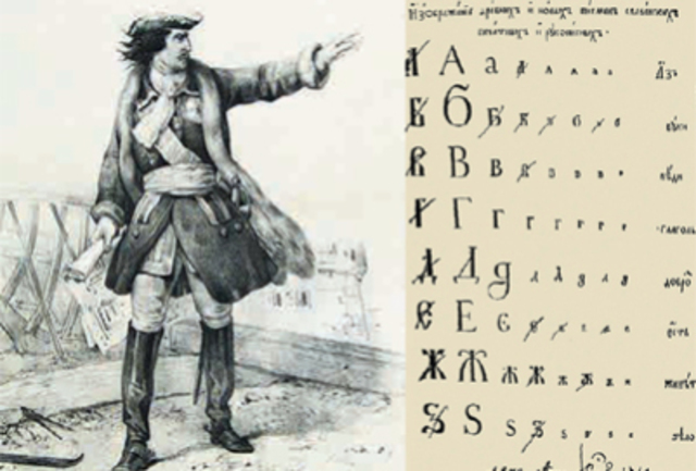 Указ о введении русского гражданского алфавита, изданный в 1708 г. Петром I