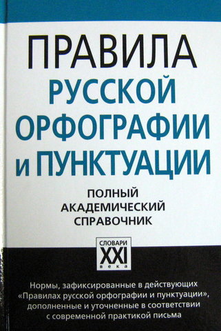 «Правила» 1956 г. во многом устарели и ведётся периодическая корректировка правил