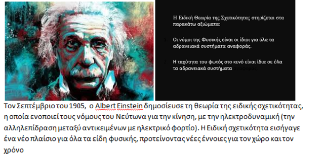 ΕΙΔΙΚΗ ΘΕΩΡΙΑ ΤΗΣ ΣΧΕΤΙΚΟΤΗΤΑΣ