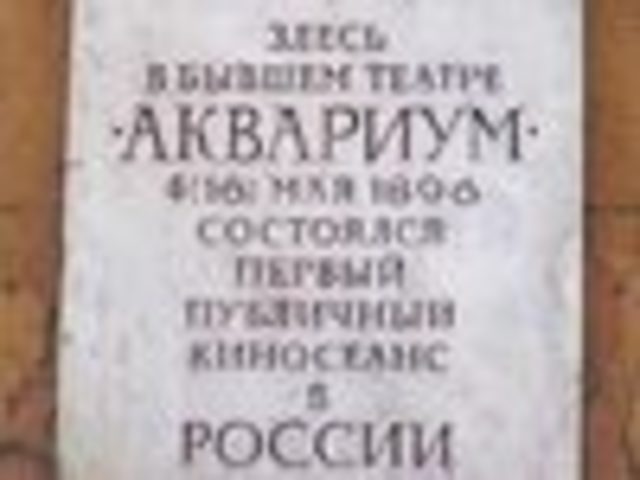 La première séance public en Russie
