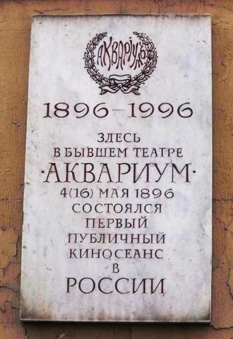 La première projection du film en Russie.