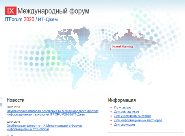 В Нижнем Новгороде открылся VIII международный форум информационных технологий «ITFORUM 2020/Консолидация».