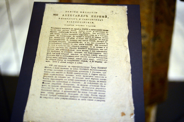 Манифест о завершении Отечественной войны