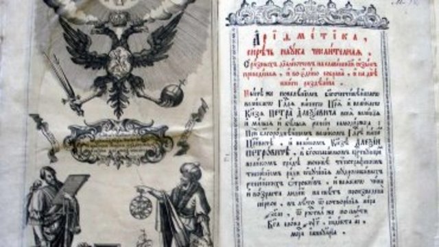 Указ об обязательном обучении дворянских детей с запретом венчать невыучившихся.