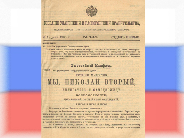 Август 1905 года манифест государственной думы. Манифест о создании государственной думы. Манифест о создании государственной думы 1905. Манифест о создании государственной думы. Манифест николая ii о создании государственной думы.