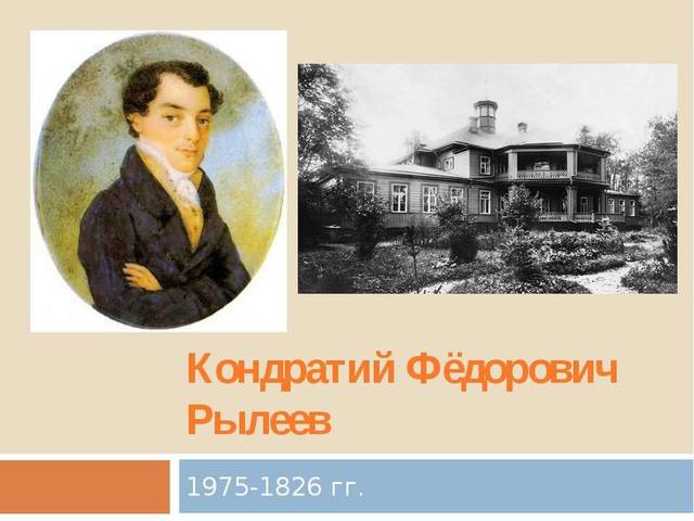 Дуэль с Рылеевым