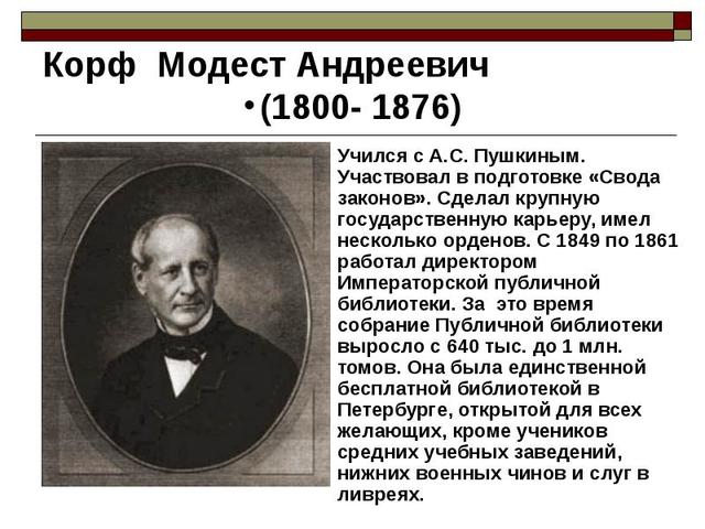 Несостоявшаяся дуэль с Корфом