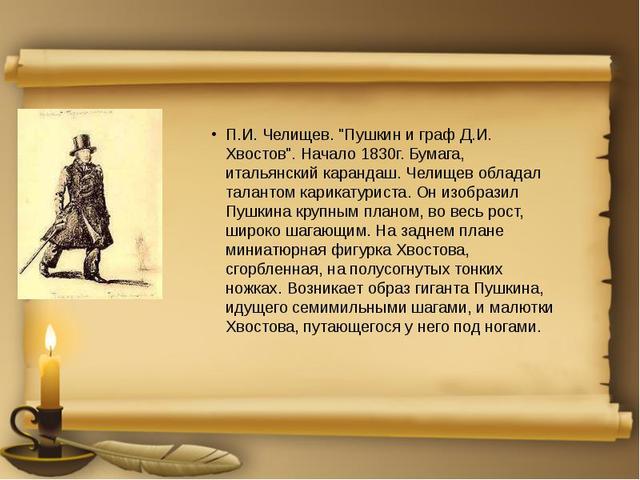 Несостоявшаяся дуэль с Хвостовым