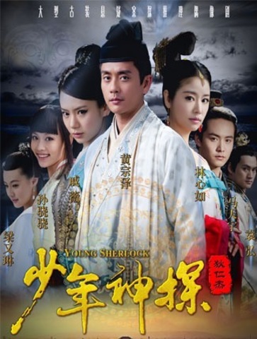 少年神探狄仁杰