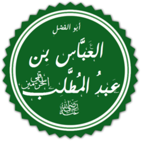 The Victory of Al-‘Abbas ibn ‘Abd al-Muttalib (First Abbasid Caliph) in Battle of Zab