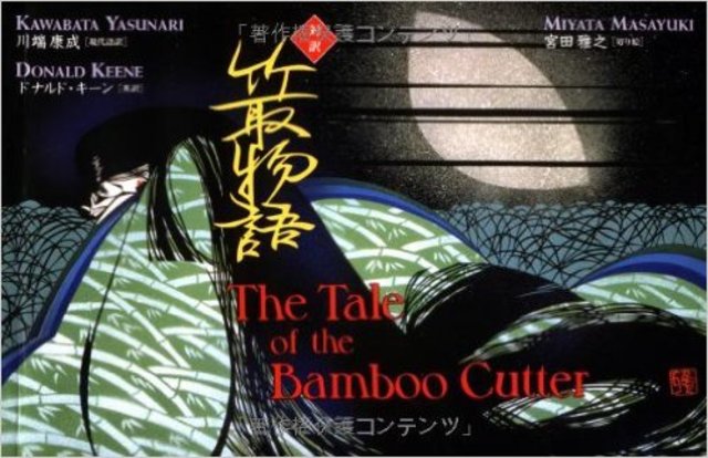 Tale of the Bamboo Cutter