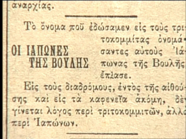 Ομάδα των "Ιαπώνων"