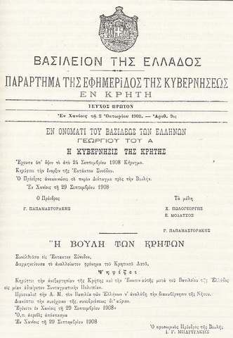 Κρήτη: το πρώτο ψήφισμα της ένωσης