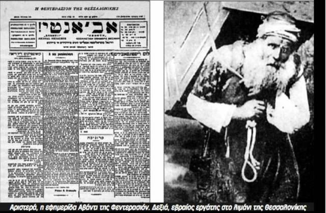 Ίδρυση της Φεντερασιόν στη Θεσσαλονίκη