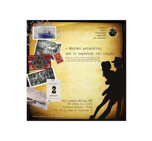 Μουσικοί μετανάστες-από το ρεμπέτικο στο τάνγκο