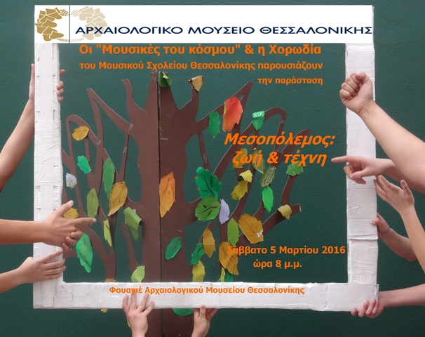 eTwinning 2015-2016 "Life & Art before World War II"