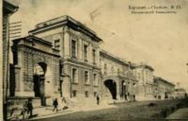 Харьковский университет