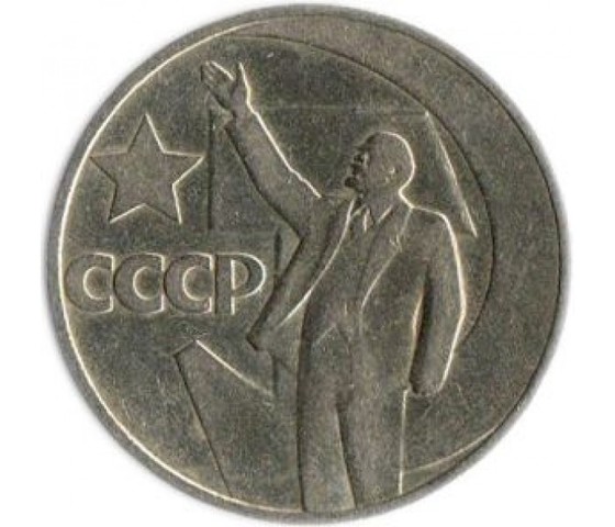 "1 РУБЛЬ" - 1967 год