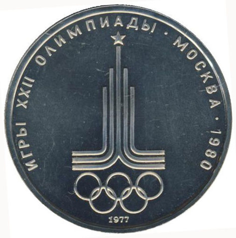 "1 РУБЛЬ" - 1977 год
