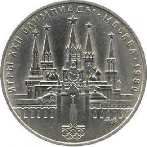 "1 РУБЛЬ" - 1978 год