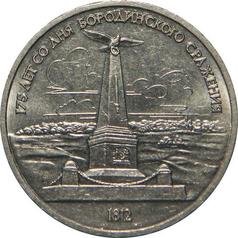 "1 РУБЛЬ" - 1987 год