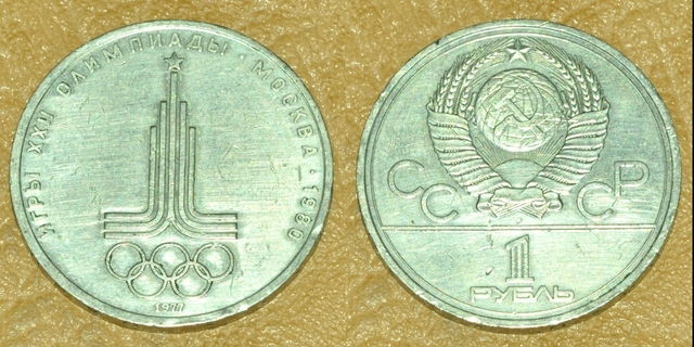 Монета 1 рубль: Игры XXII Олимпиады