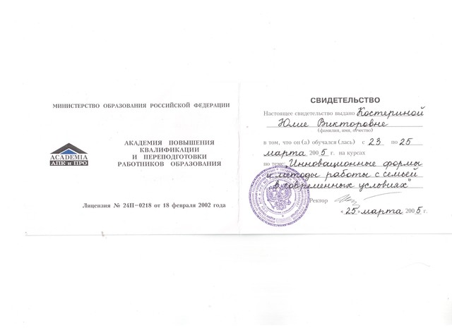 Академия повышения квалификации и переподготовки работников образования "Инновационные формы и методы работы с семьей в современных условиях"