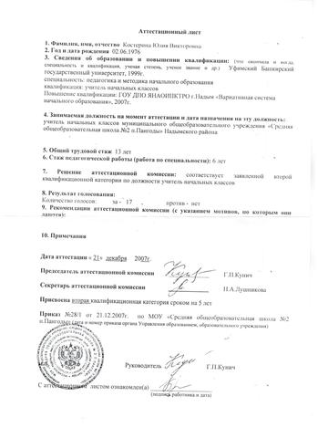 Аттестация