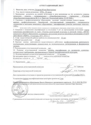 Аттестация