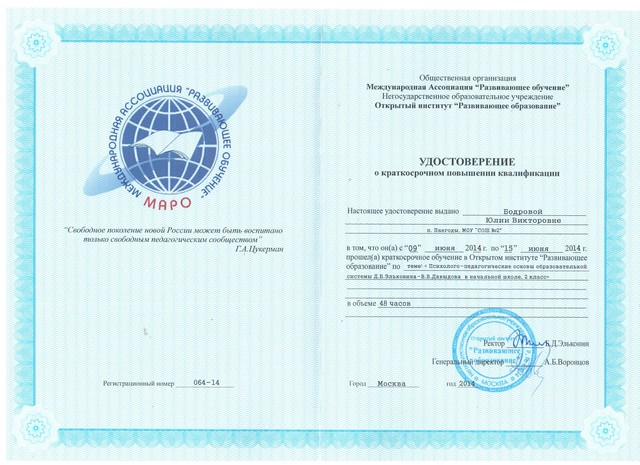 МАРО Открытый институт "Развивающее образование" Психолого-педагогические основы образовательной системы Д.Б. Эльконина-В.В. Давыдова в начальной школе. 3 класс"